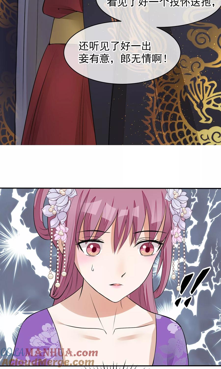 《读档皇后》第35话 皇帝震怒 第19页