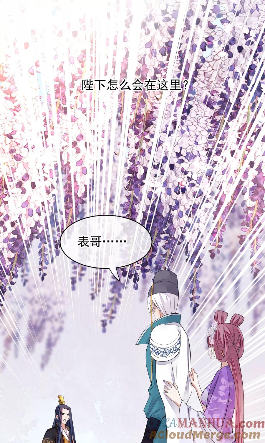 《读档皇后》第35话 皇帝震怒 第13页