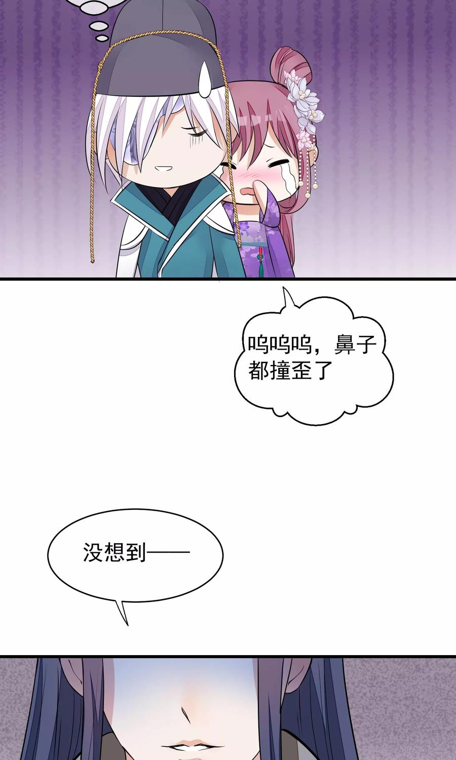 《读档皇后》第35话 皇帝震怒 第10页