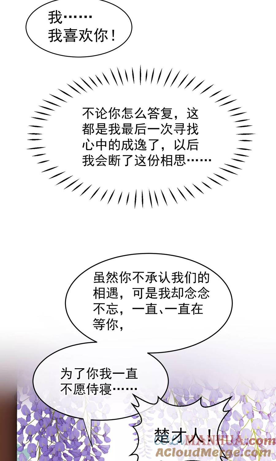 《读档皇后》第35话 皇帝震怒 第3页