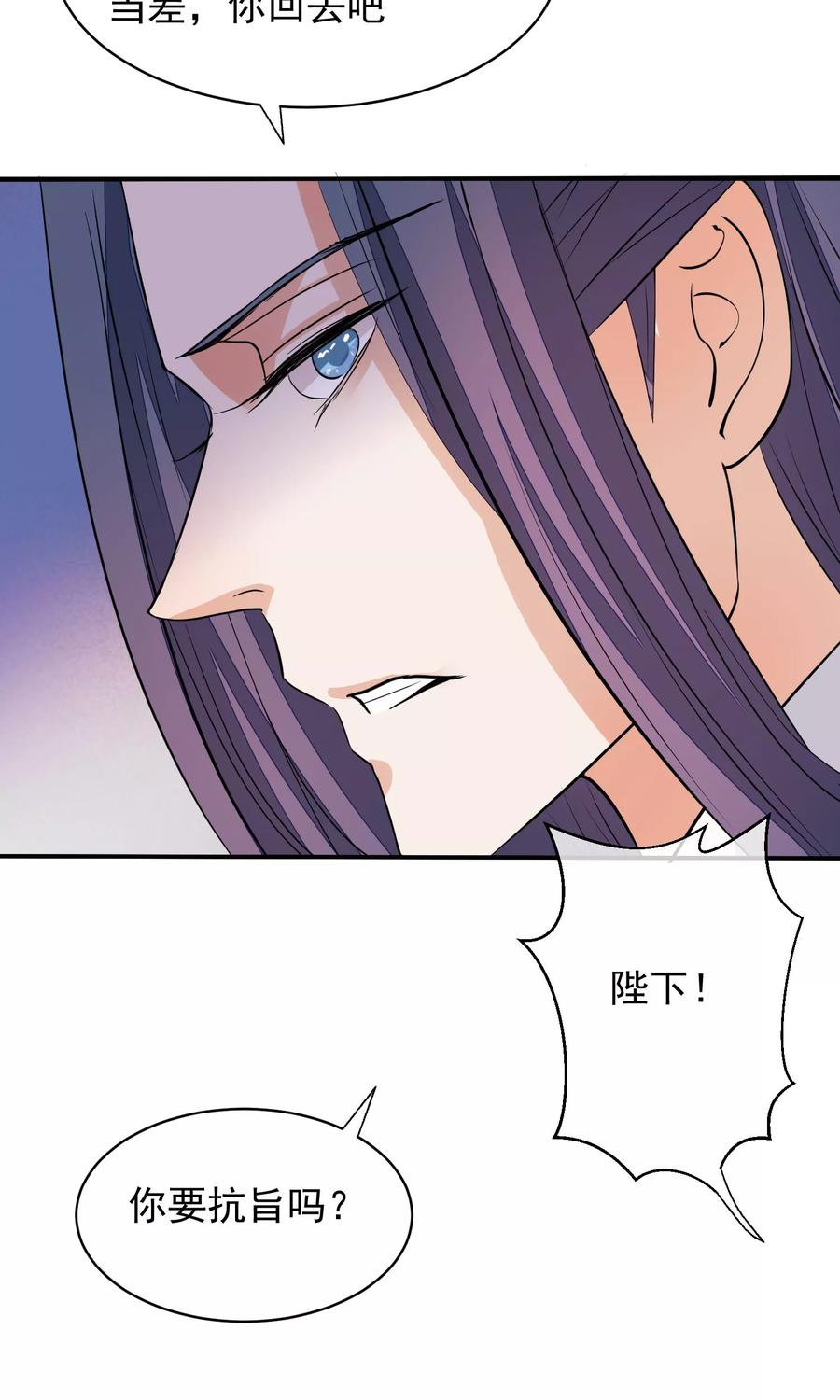 《读档皇后》第35话 皇帝震怒 第22页