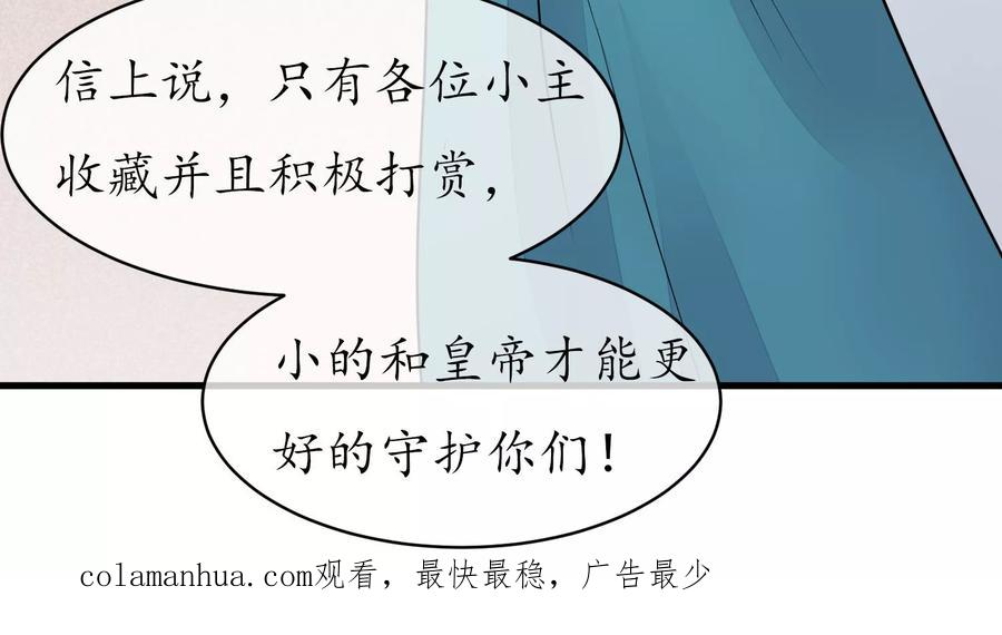 《读档皇后》第35话 皇帝震怒 第38页
