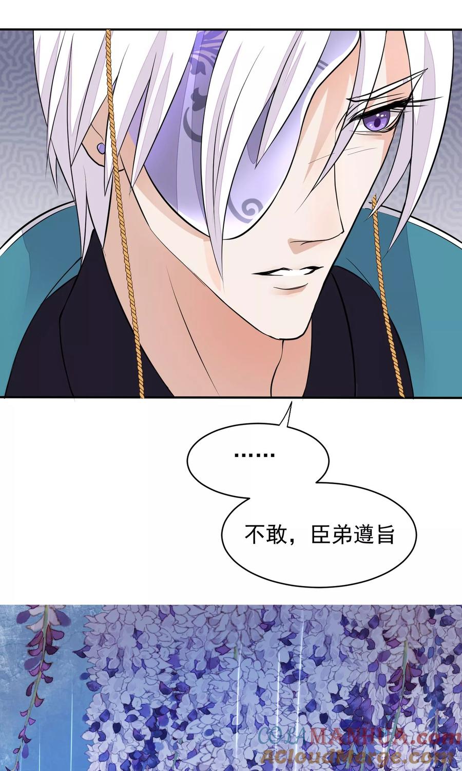 《读档皇后》第35话 皇帝震怒 第23页