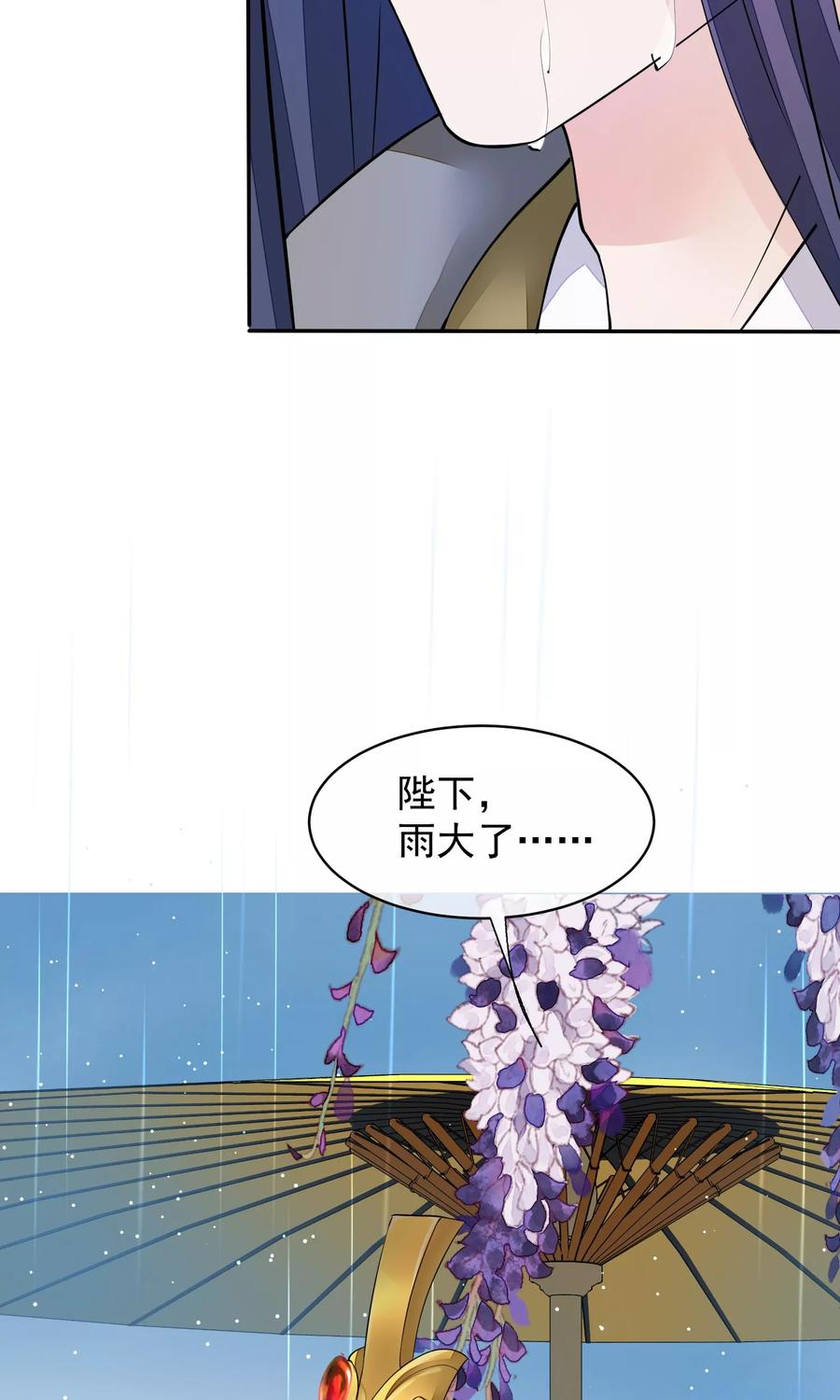 《读档皇后》第35话 皇帝震怒 第26页