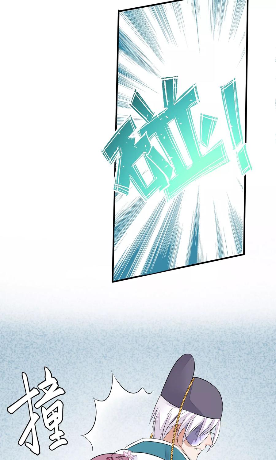 《读档皇后》第35话 皇帝震怒 第8页