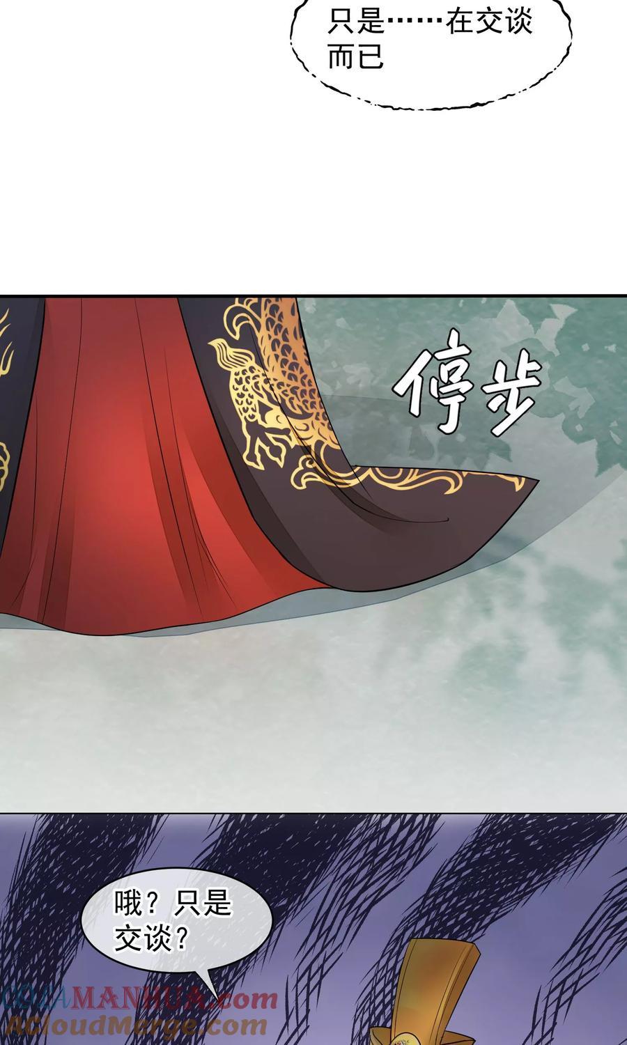 《读档皇后》第35话 皇帝震怒 第17页