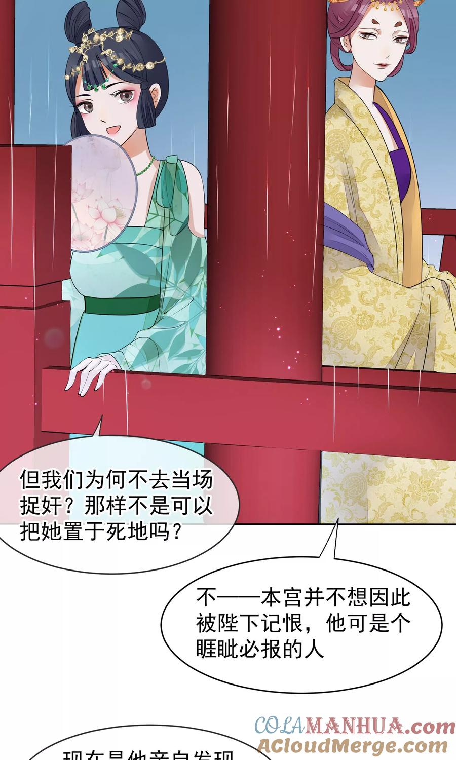 《读档皇后》第35话 皇帝震怒 第29页
