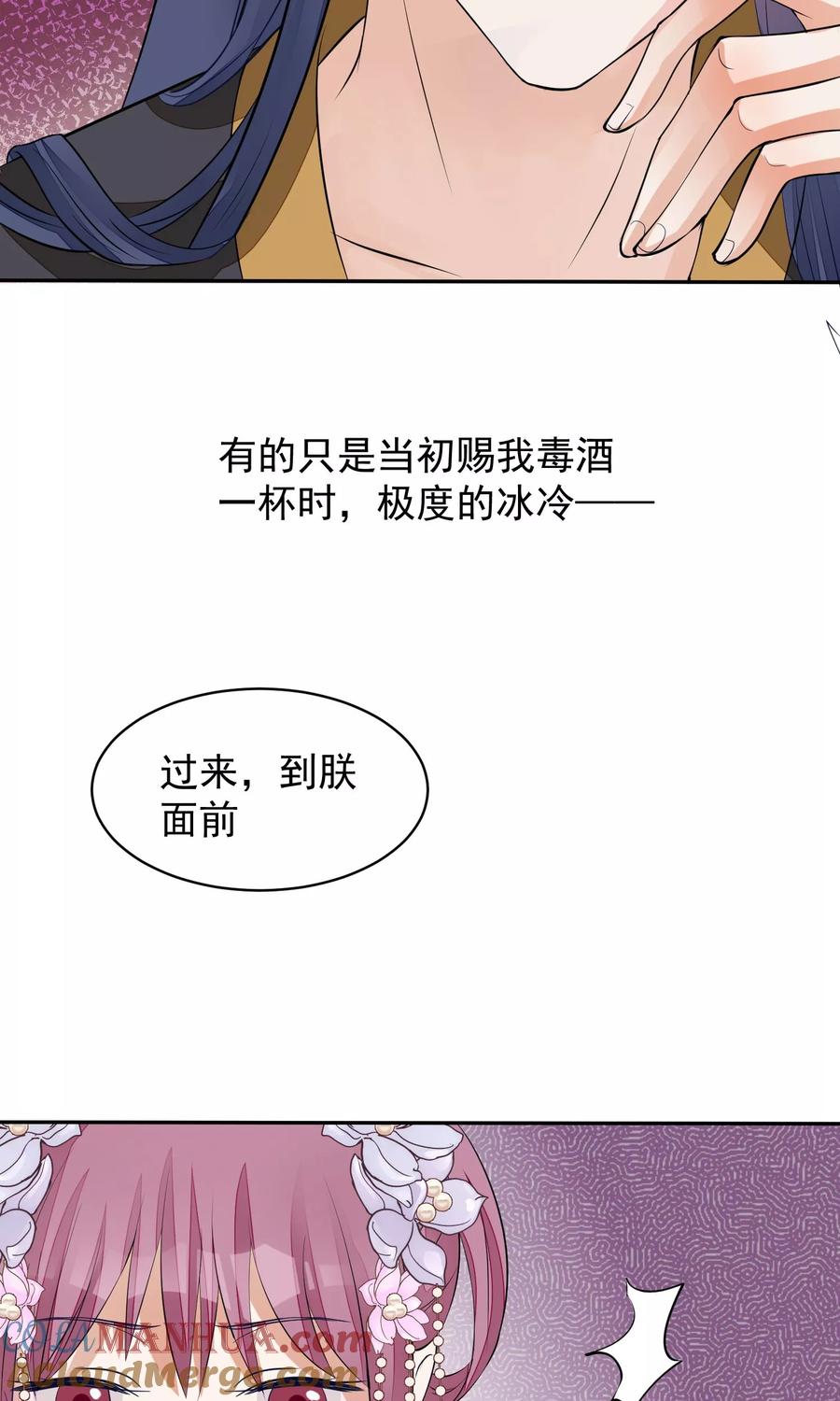 《读档皇后》第35话 皇帝震怒 第35页