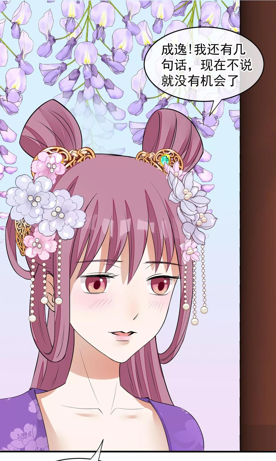 《读档皇后》第35话 皇帝震怒 第2页