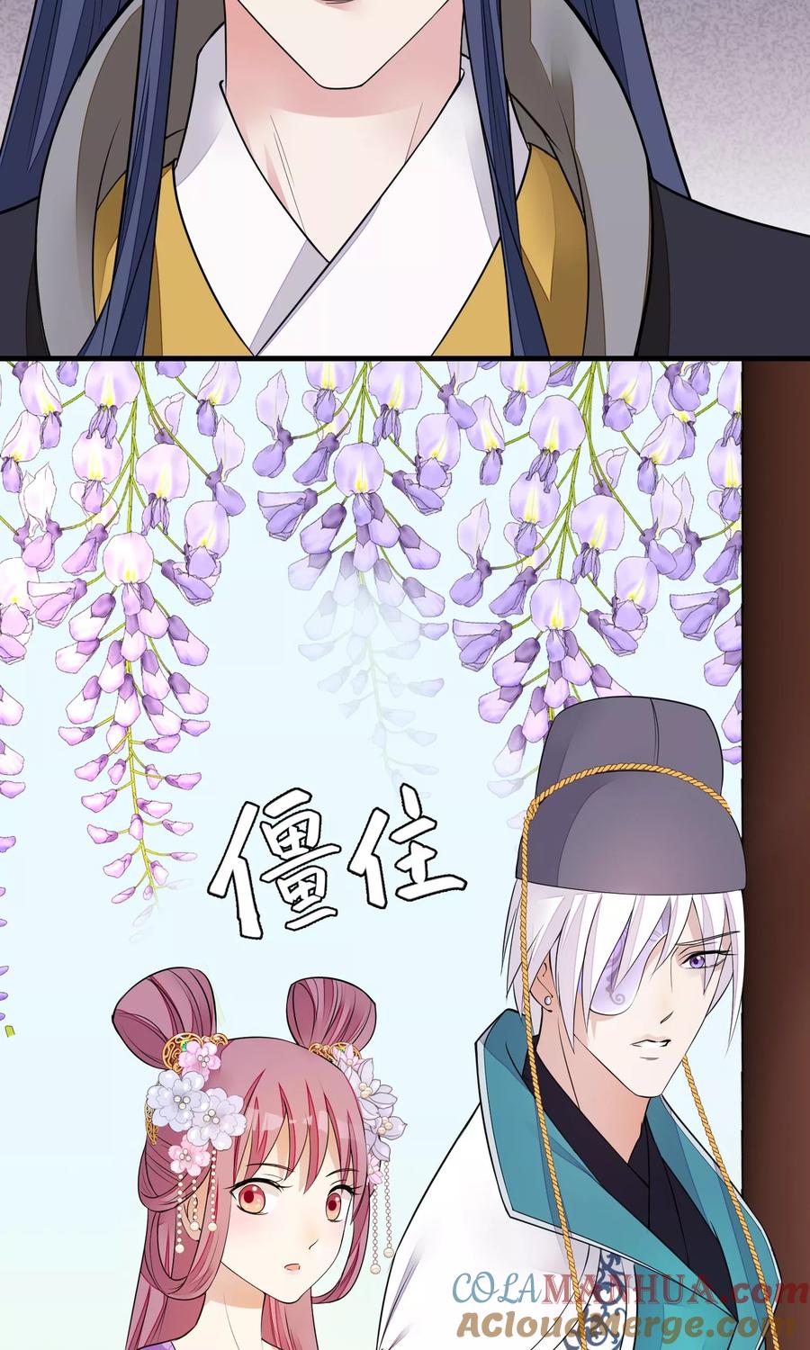 《读档皇后》第35话 皇帝震怒 第11页