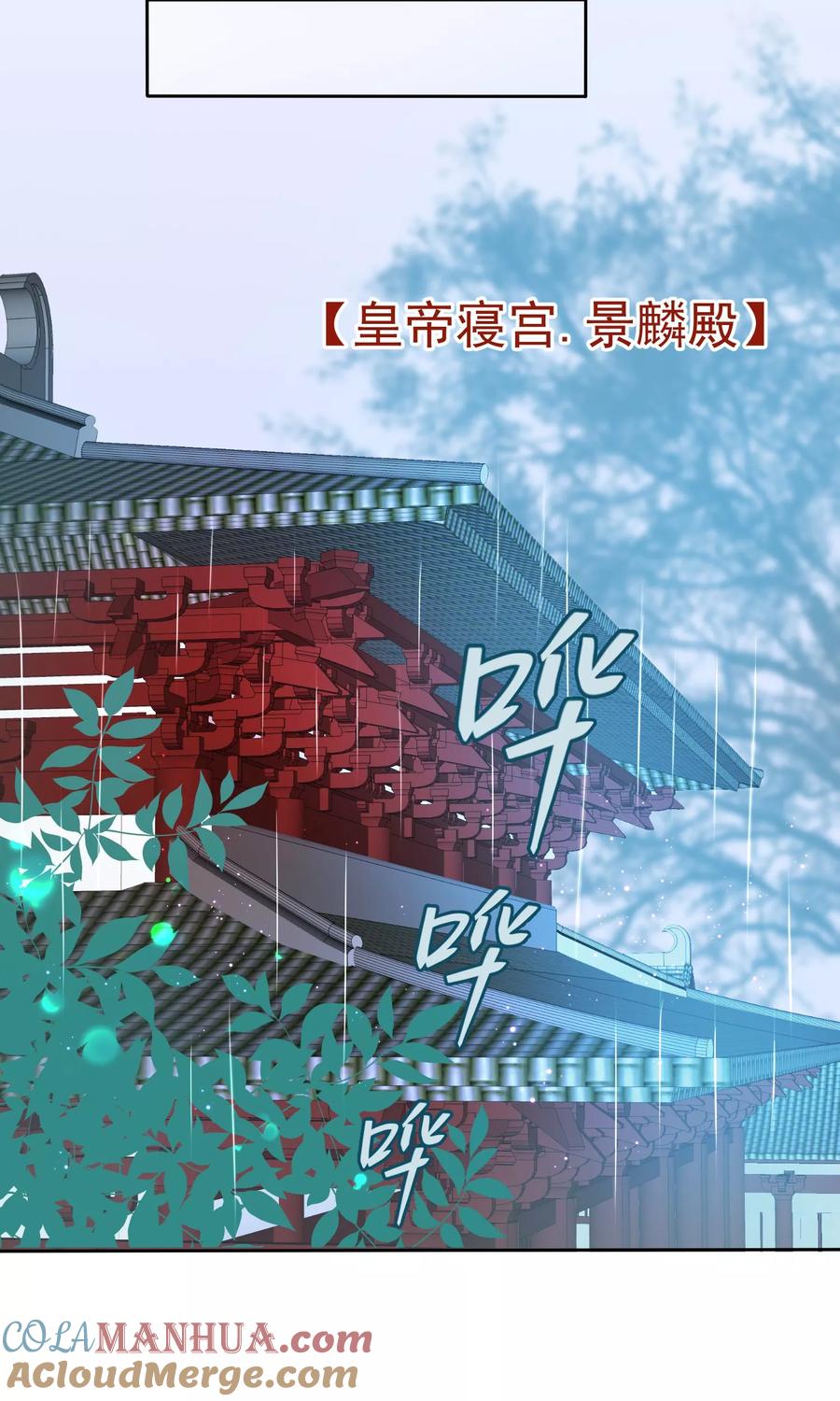 《读档皇后》第35话 皇帝震怒 第31页