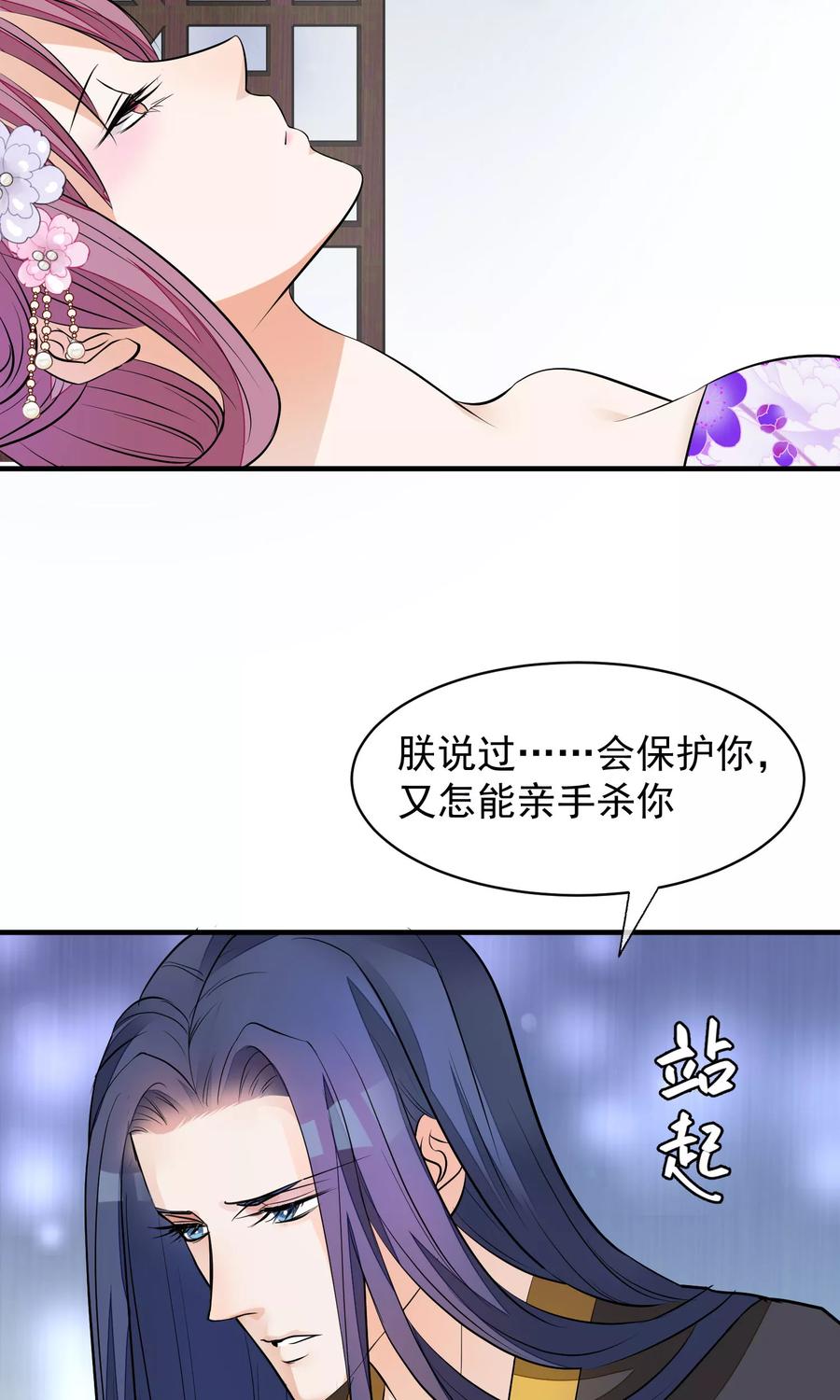 《读档皇后》第36话 不忠不贞 第10页