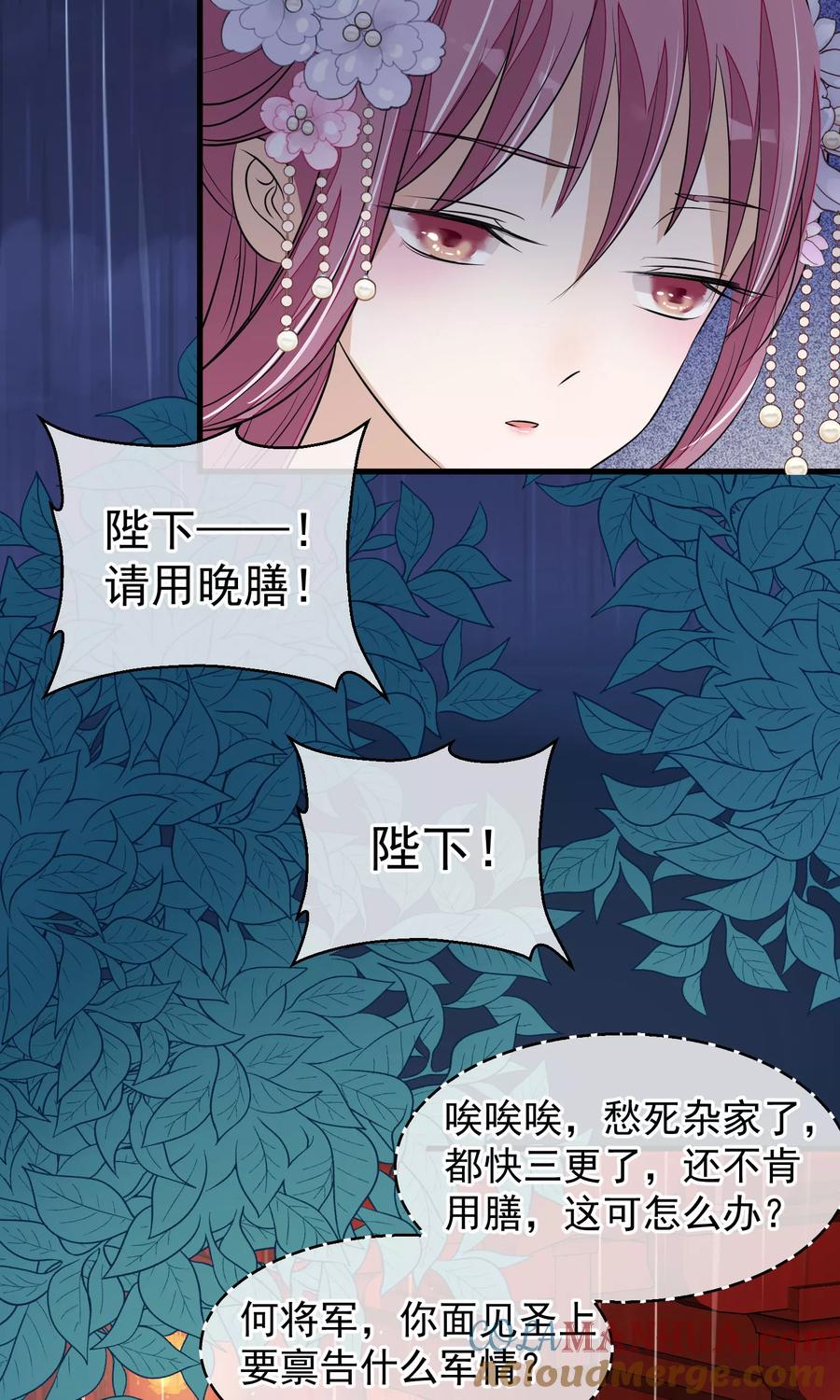 《读档皇后》第36话 不忠不贞 第17页