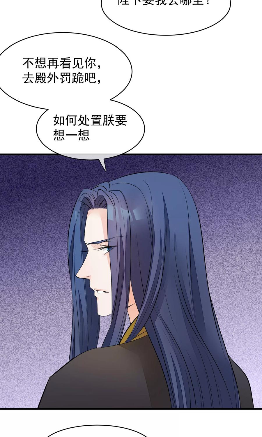 《读档皇后》第36话 不忠不贞 第12页