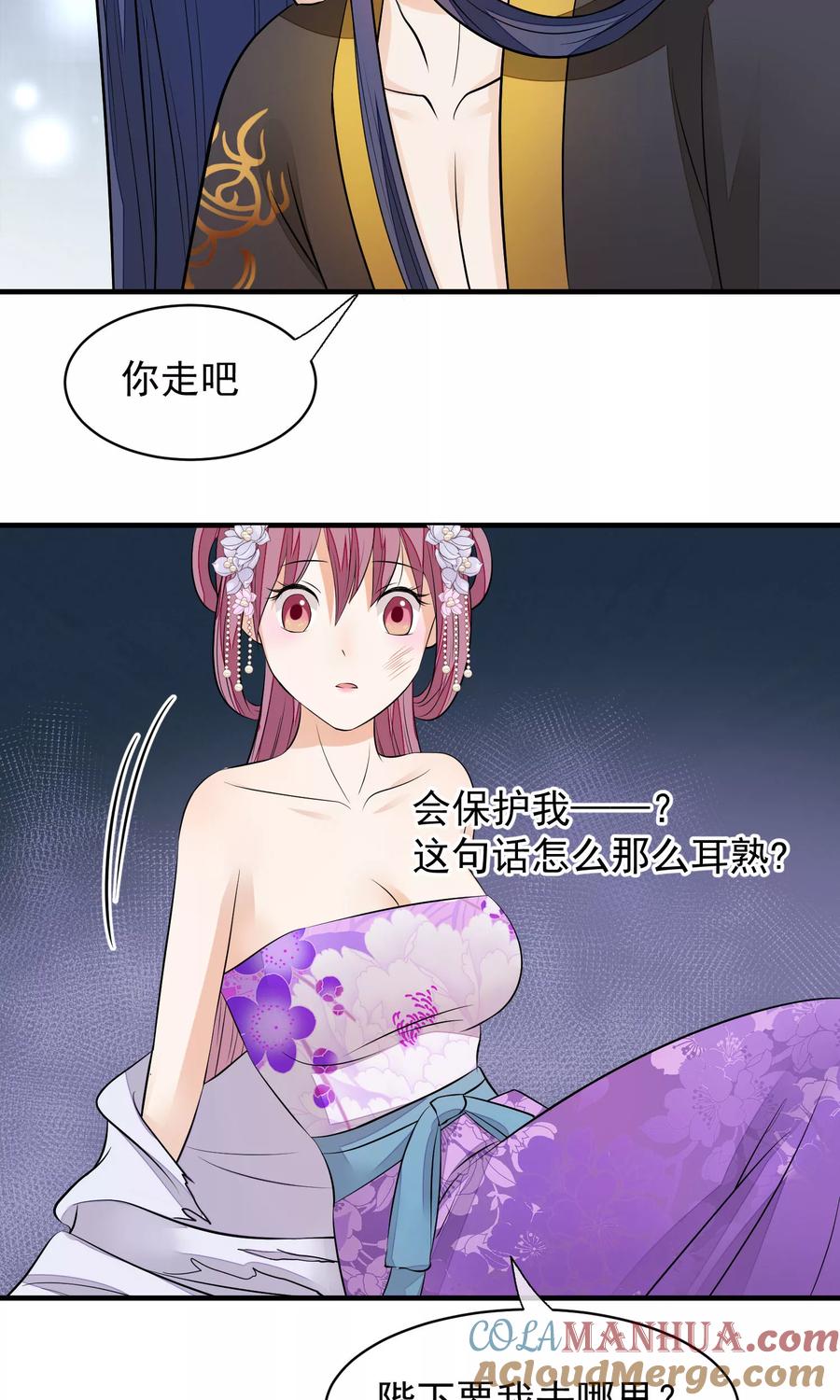 《读档皇后》第36话 不忠不贞 第11页