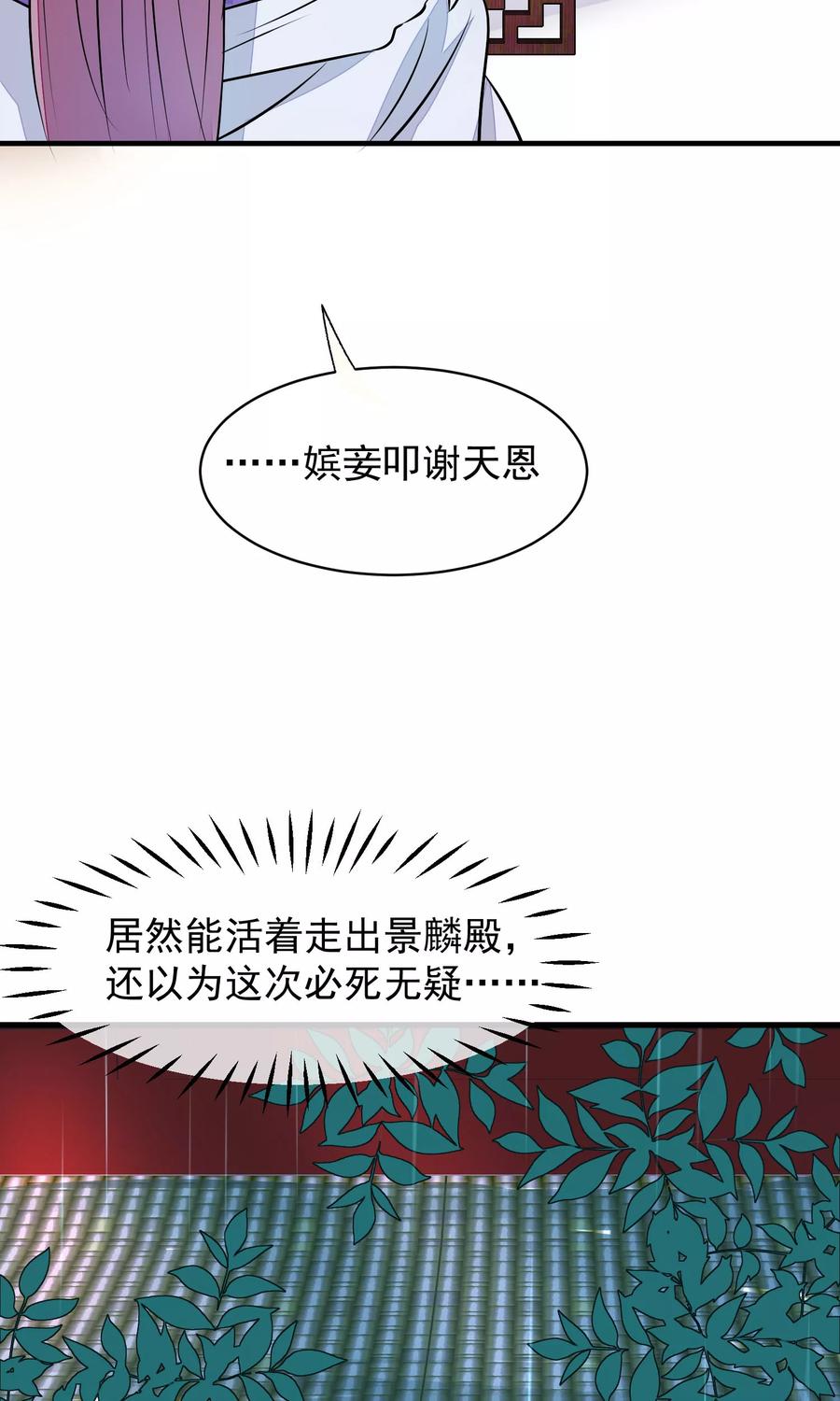 《读档皇后》第36话 不忠不贞 第14页