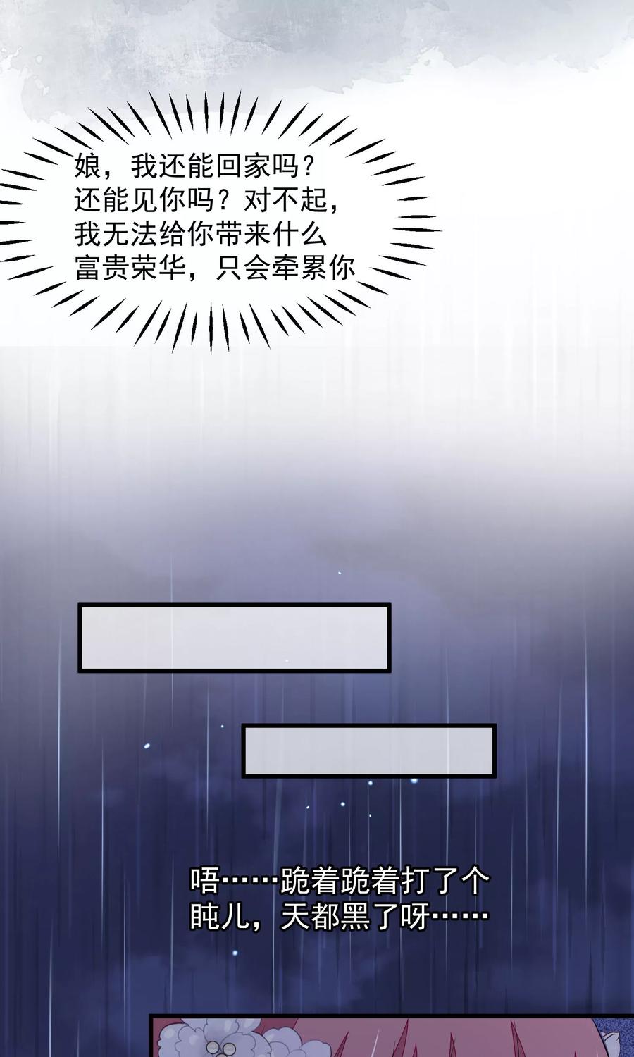 《读档皇后》第36话 不忠不贞 第16页
