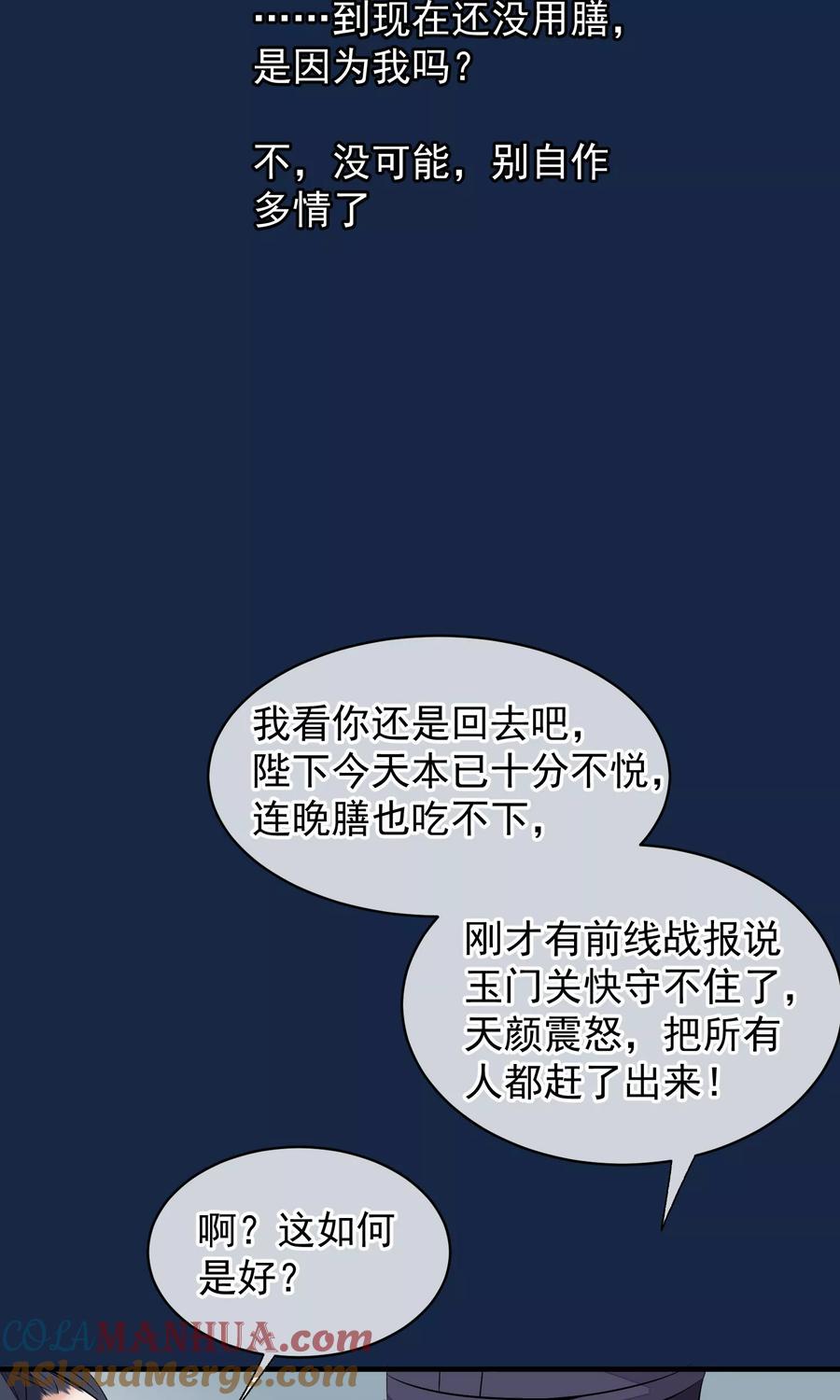 《读档皇后》第36话 不忠不贞 第19页