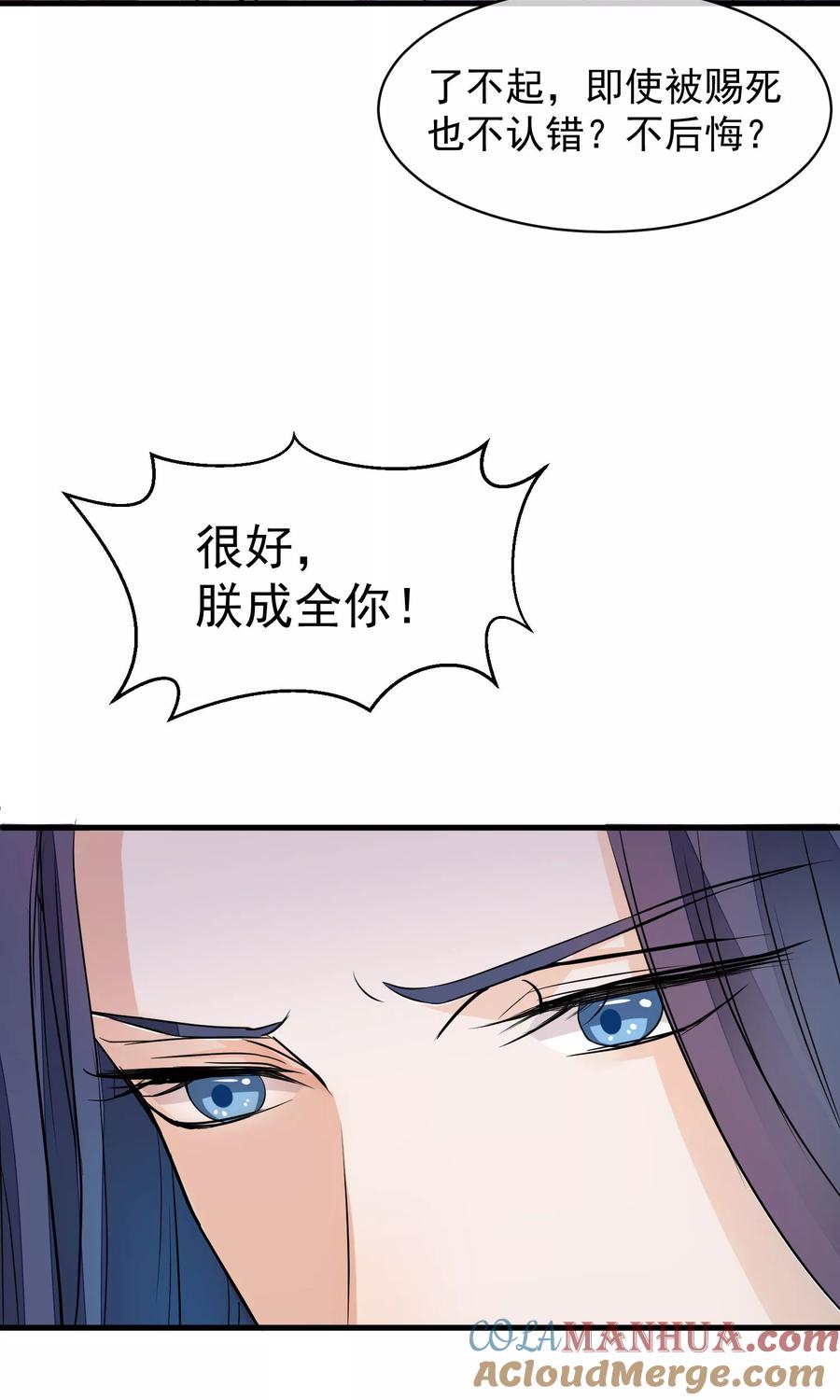 《读档皇后》第36话 不忠不贞 第3页
