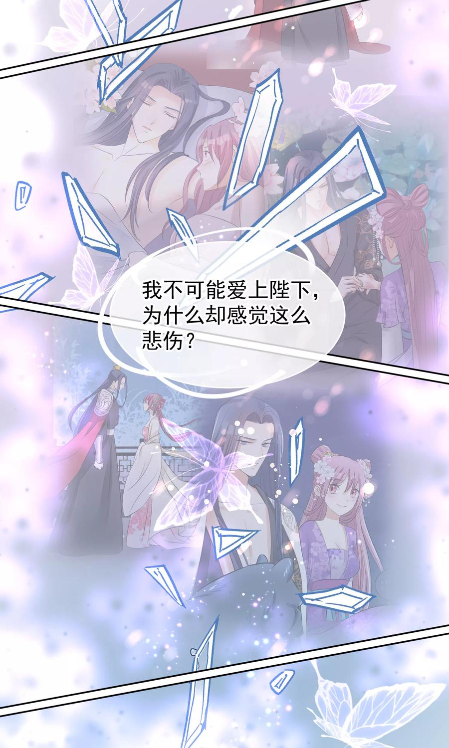 《读档皇后》第36话 不忠不贞 第6页