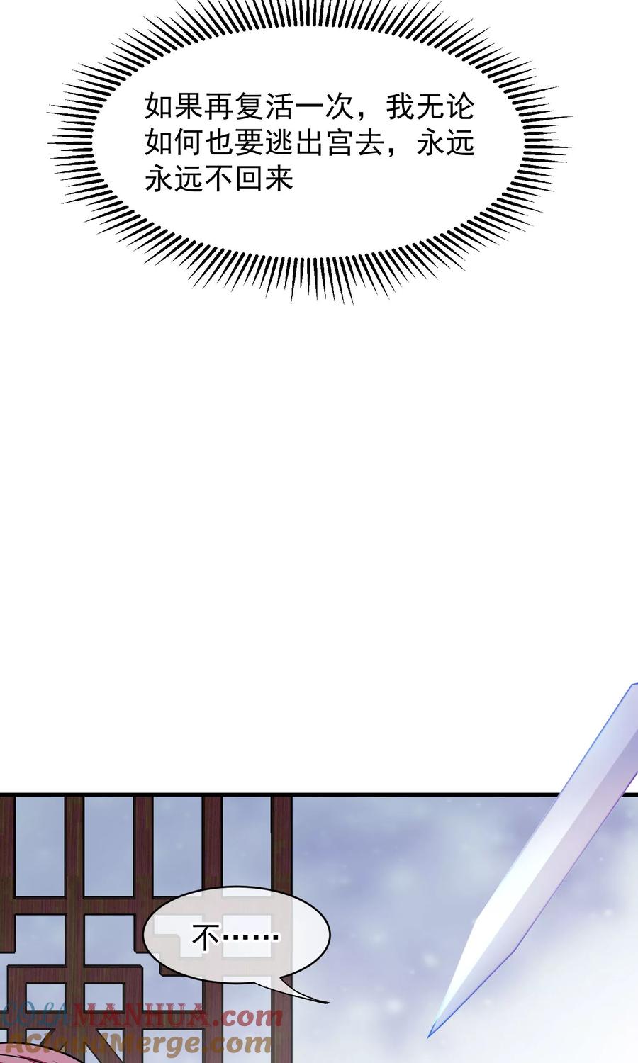《读档皇后》第36话 不忠不贞 第9页