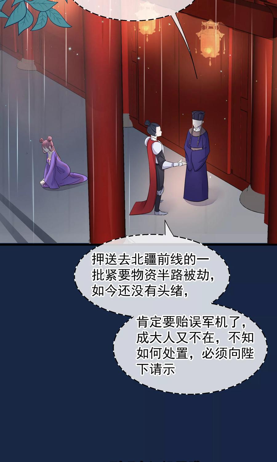 《读档皇后》第36话 不忠不贞 第18页