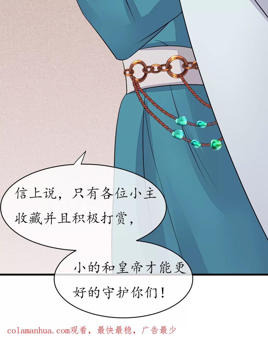《读档皇后》第36话 不忠不贞 第24页