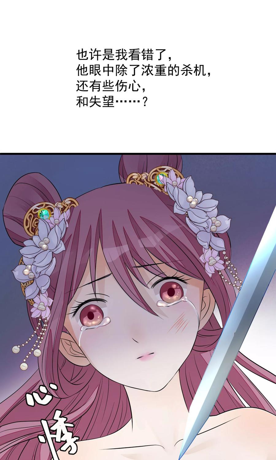 《读档皇后》第36话 不忠不贞 第4页