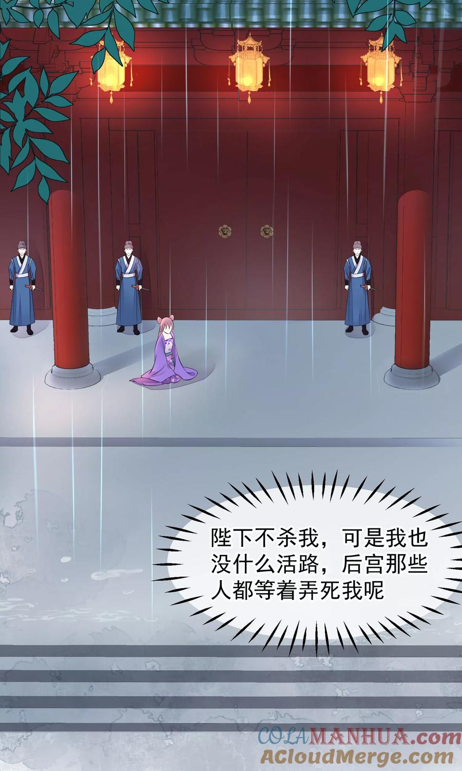《读档皇后》第36话 不忠不贞 第15页