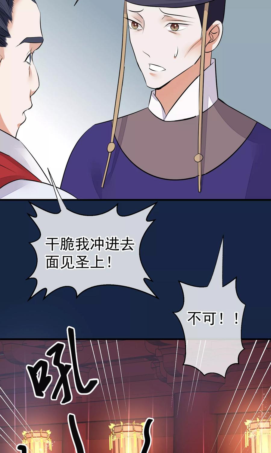 《读档皇后》第36话 不忠不贞 第20页