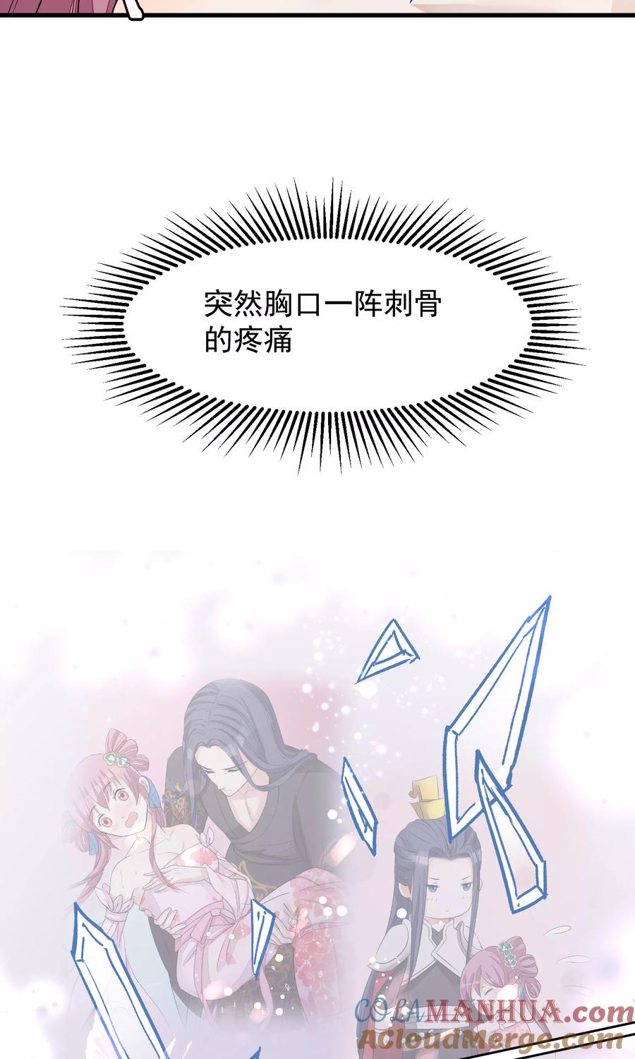 《读档皇后》第36话 不忠不贞 第5页