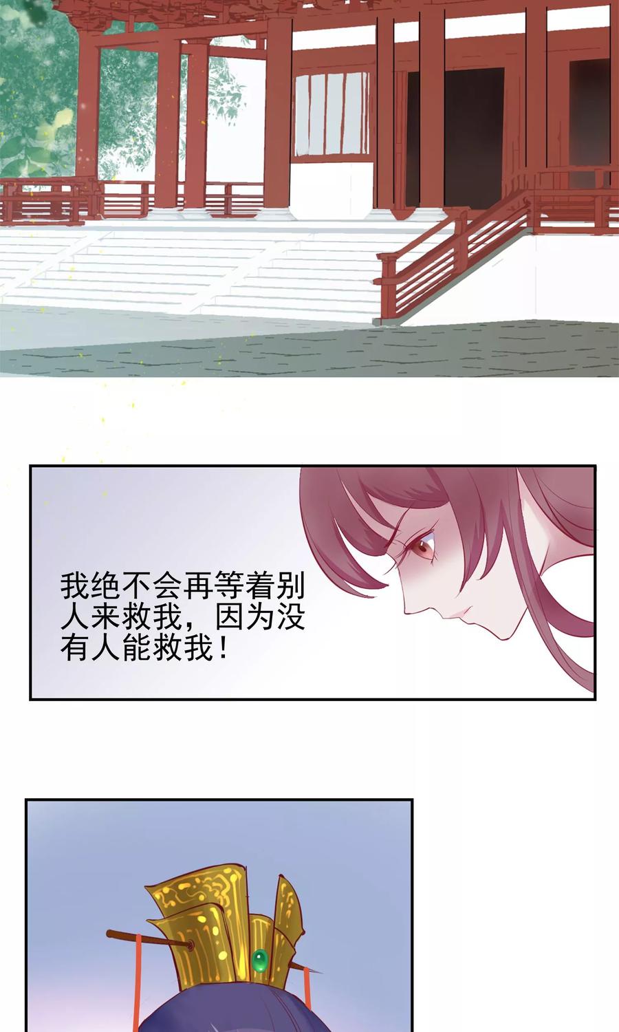 《读档皇后》第2话 麝香之毒 第5页