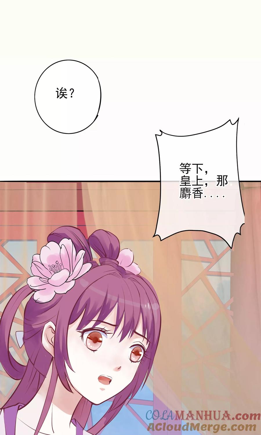 《读档皇后》第2话 麝香之毒 第40页