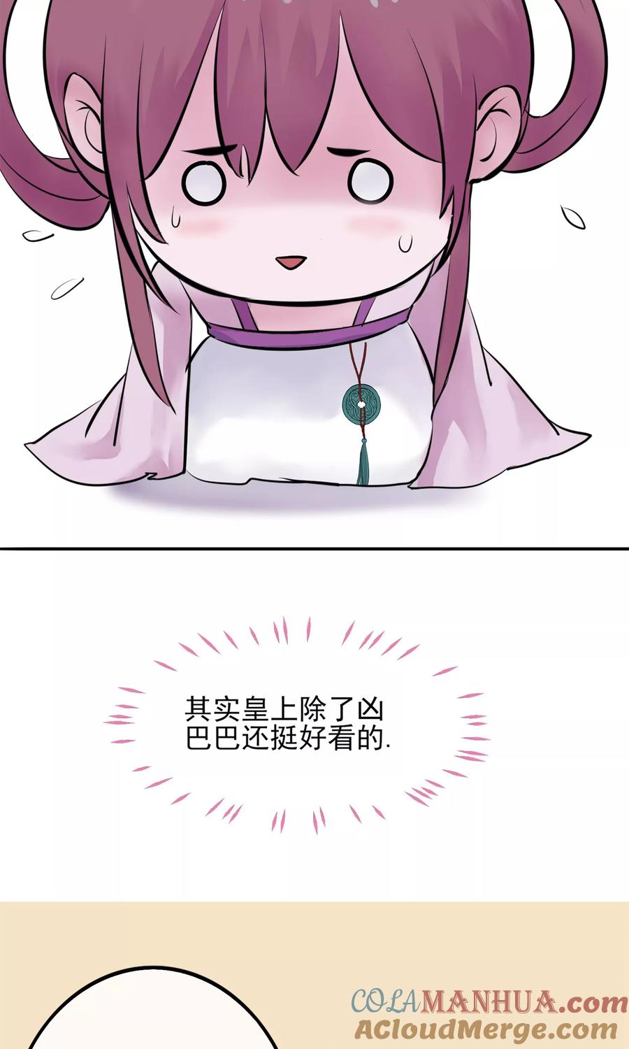 《读档皇后》第2话 麝香之毒 第37页