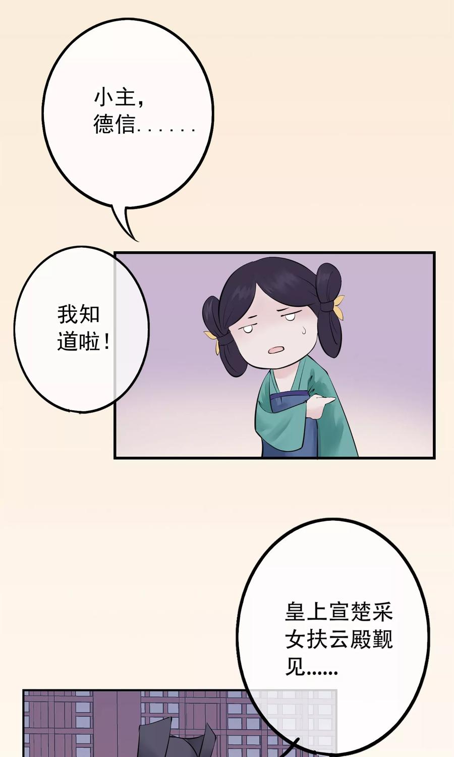 《读档皇后》第2话 麝香之毒 第2页