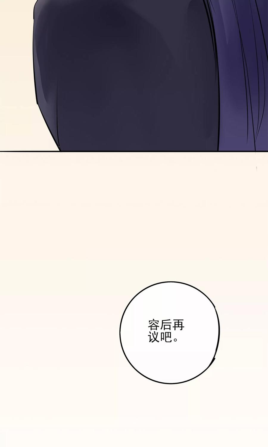 《读档皇后》第2话 麝香之毒 第39页