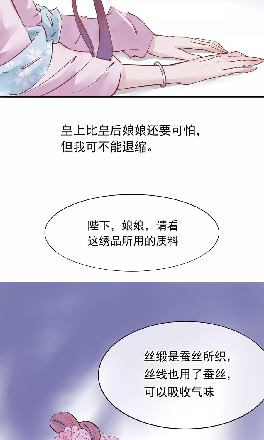 《读档皇后》第2话 麝香之毒 第18页