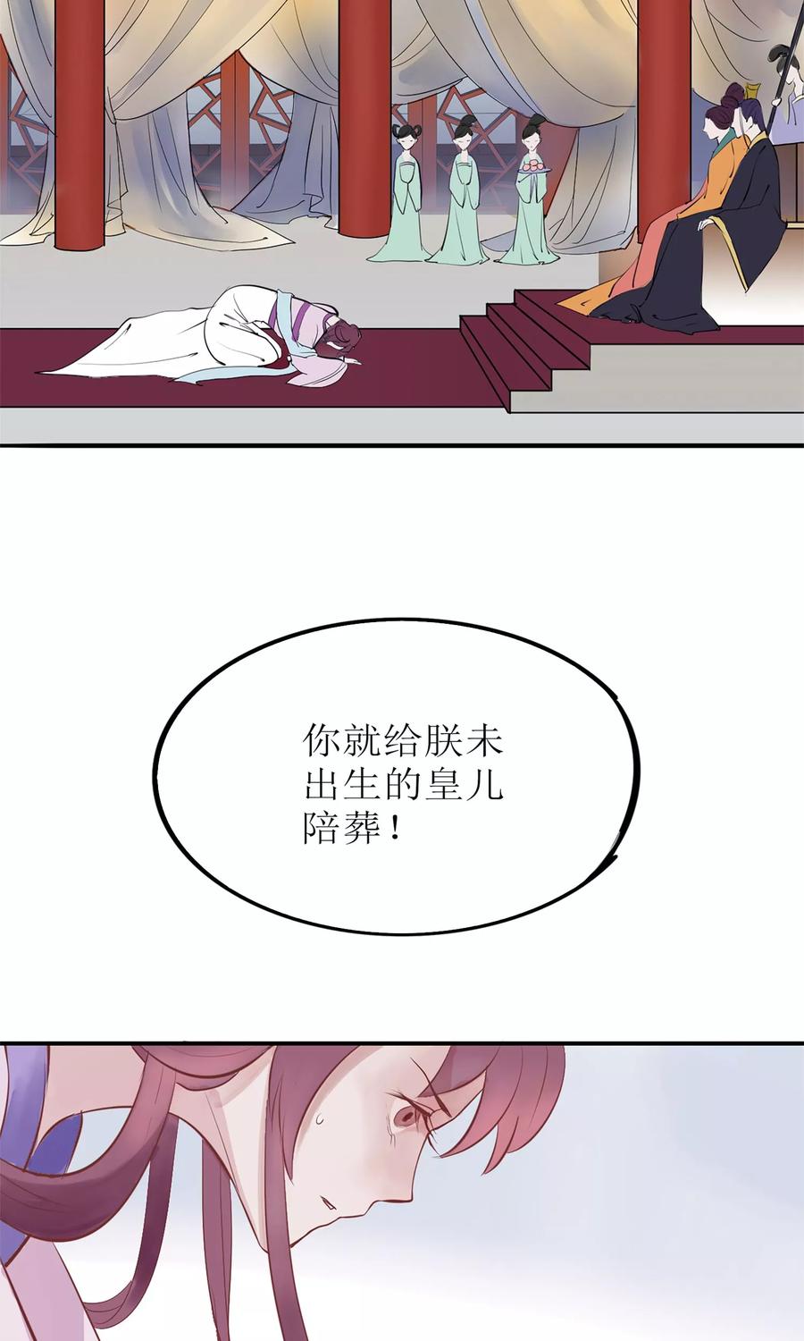 《读档皇后》第2话 麝香之毒 第17页