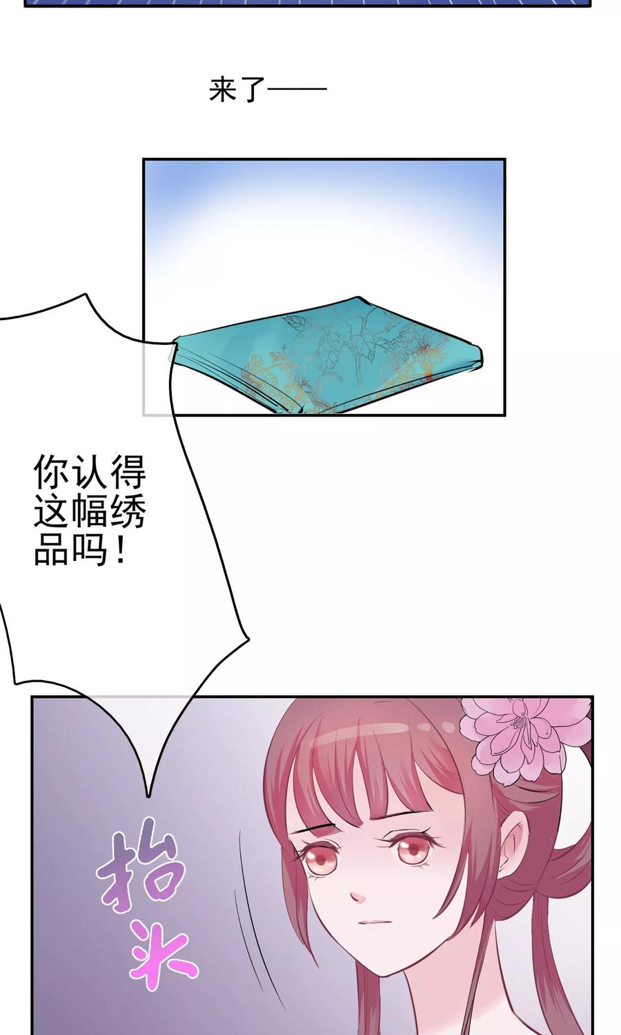 《读档皇后》第2话 麝香之毒 第8页
