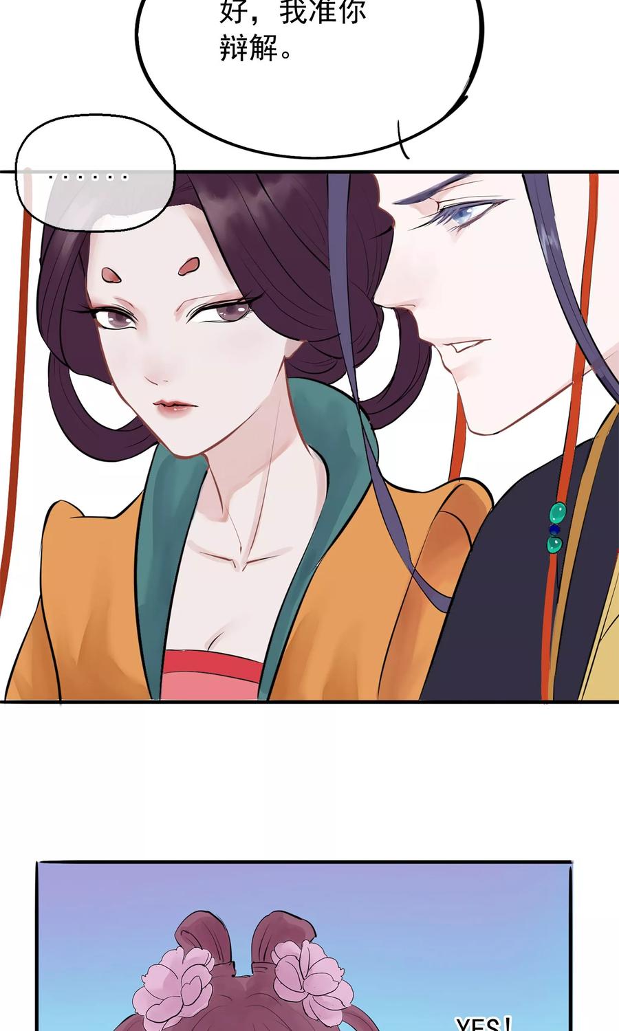 《读档皇后》第2话 麝香之毒 第15页