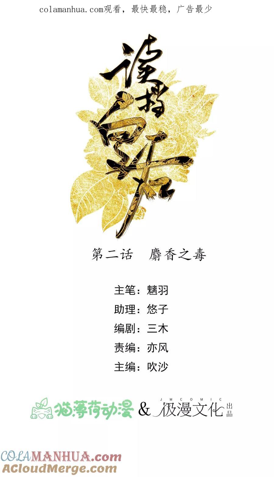 《读档皇后》第2话 麝香之毒 第1页