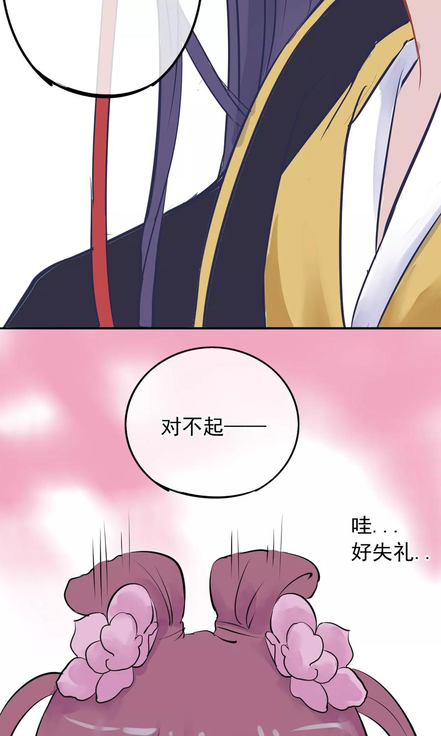 《读档皇后》第2话 麝香之毒 第36页