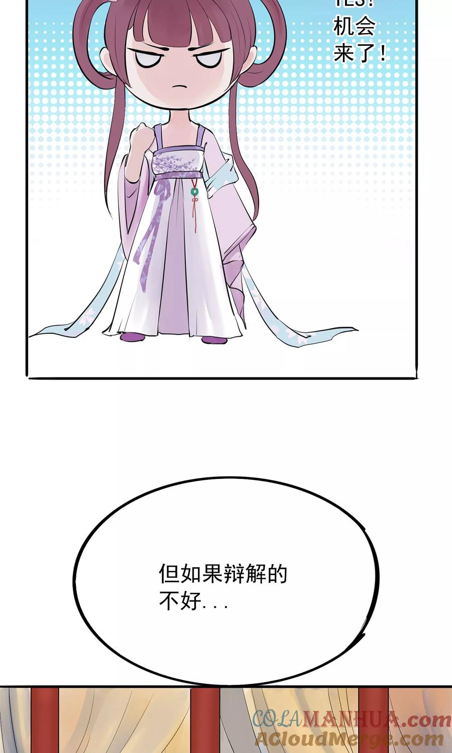 《读档皇后》第2话 麝香之毒 第16页