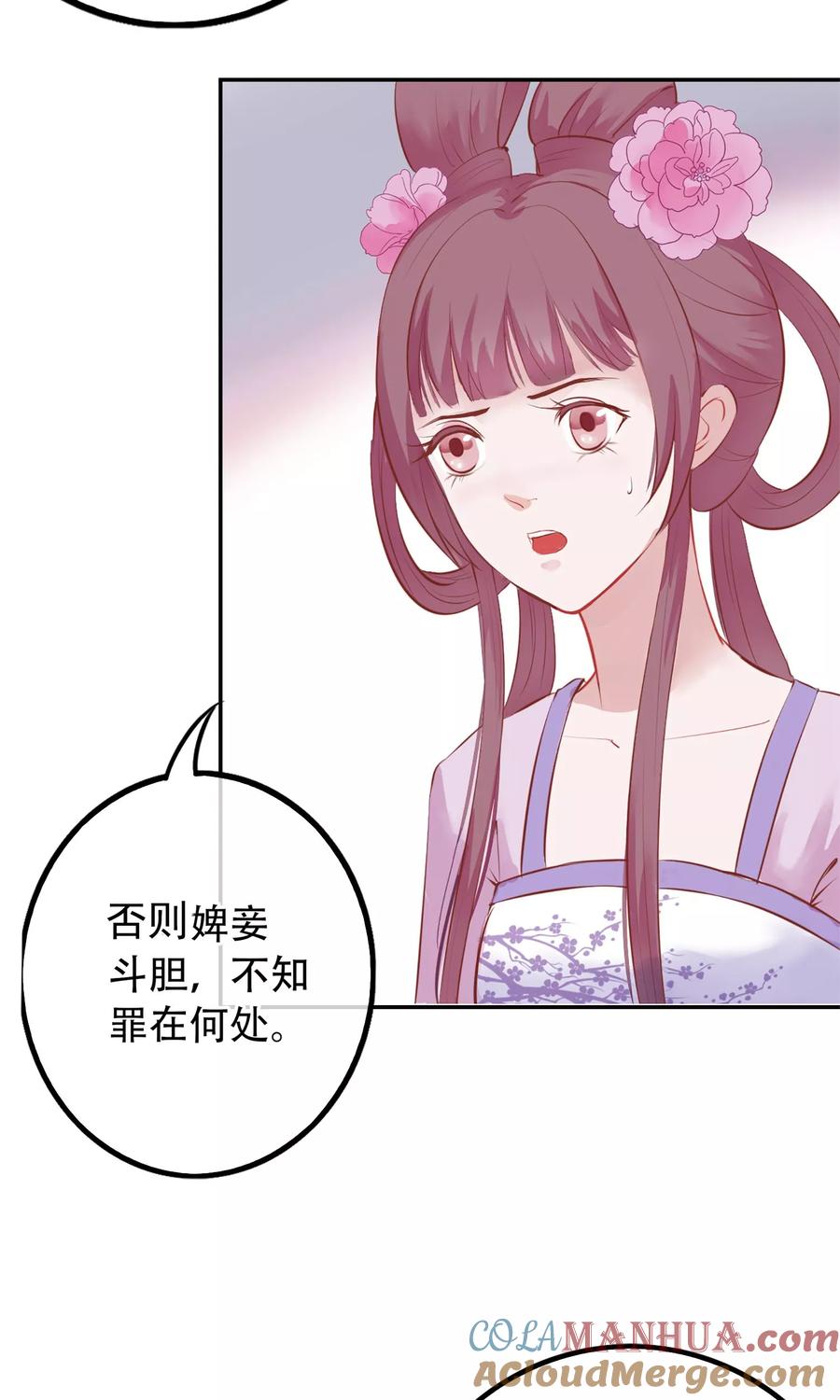 《读档皇后》第2话 麝香之毒 第10页
