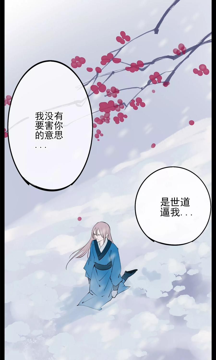 《读档皇后》第2话 麝香之毒 第29页