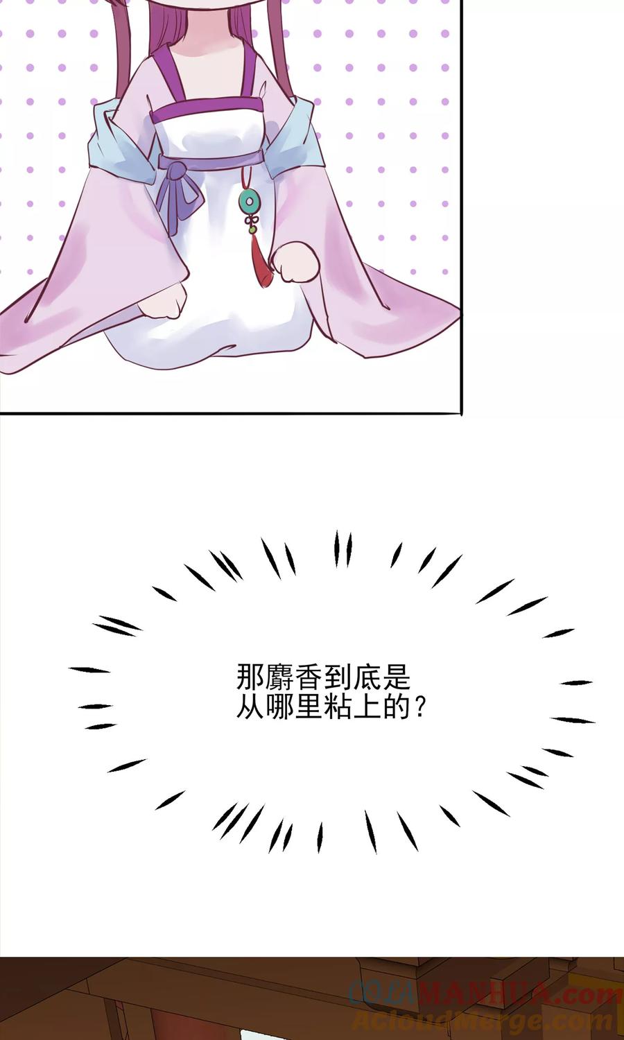 《读档皇后》第2话 麝香之毒 第43页