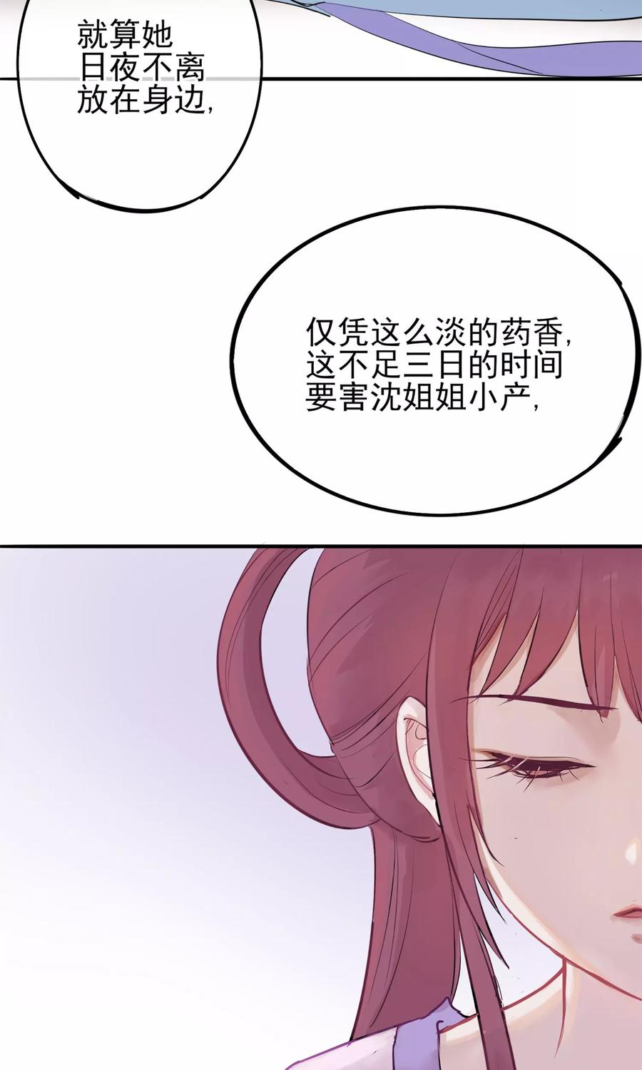 《读档皇后》第2话 麝香之毒 第24页