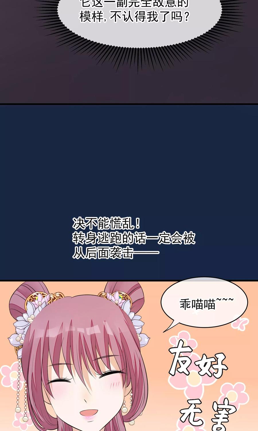 《读档皇后》第37话 死也要进去 第20页