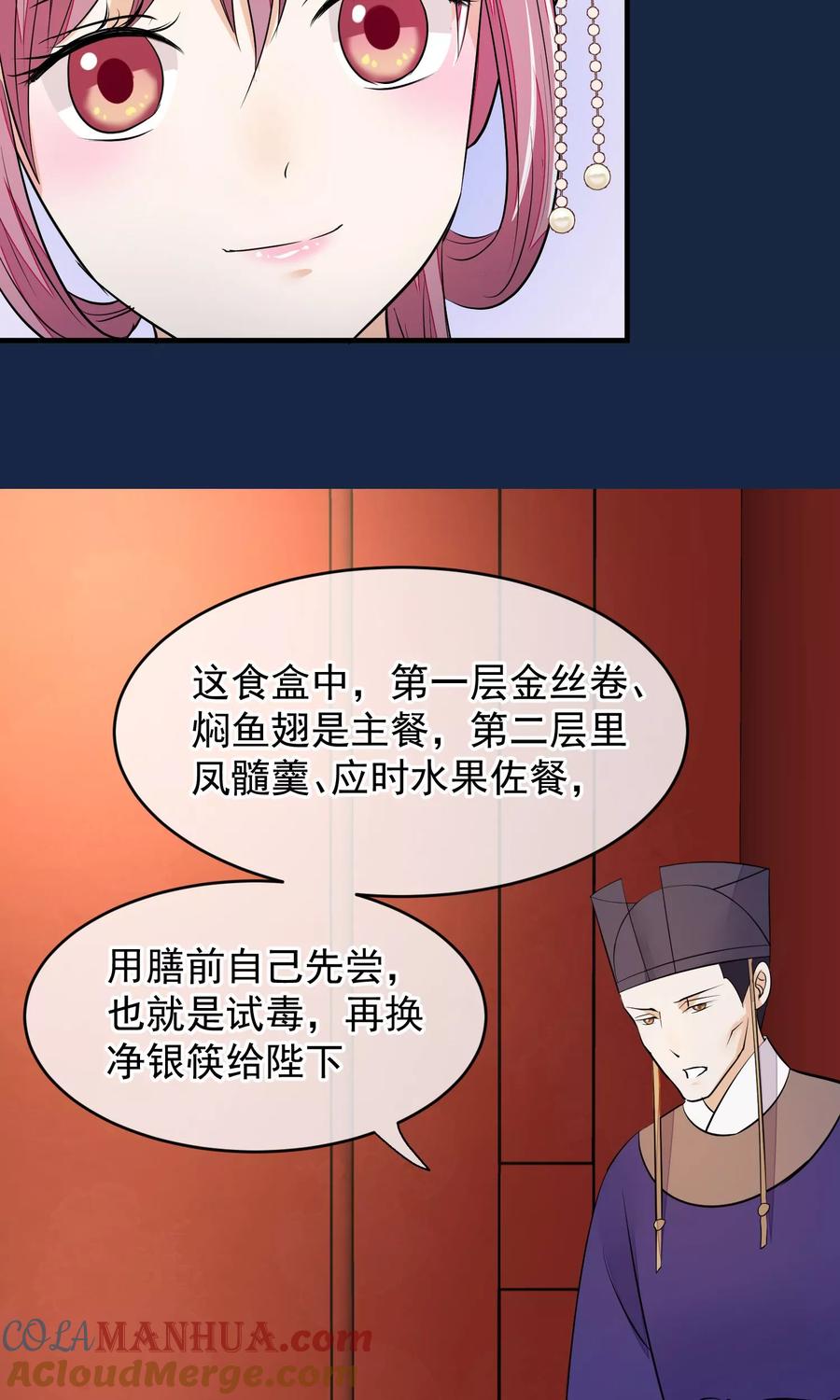 《读档皇后》第37话 死也要进去 第9页
