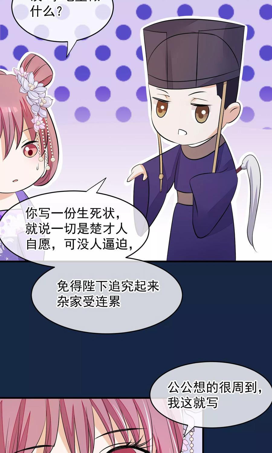 《读档皇后》第37话 死也要进去 第8页